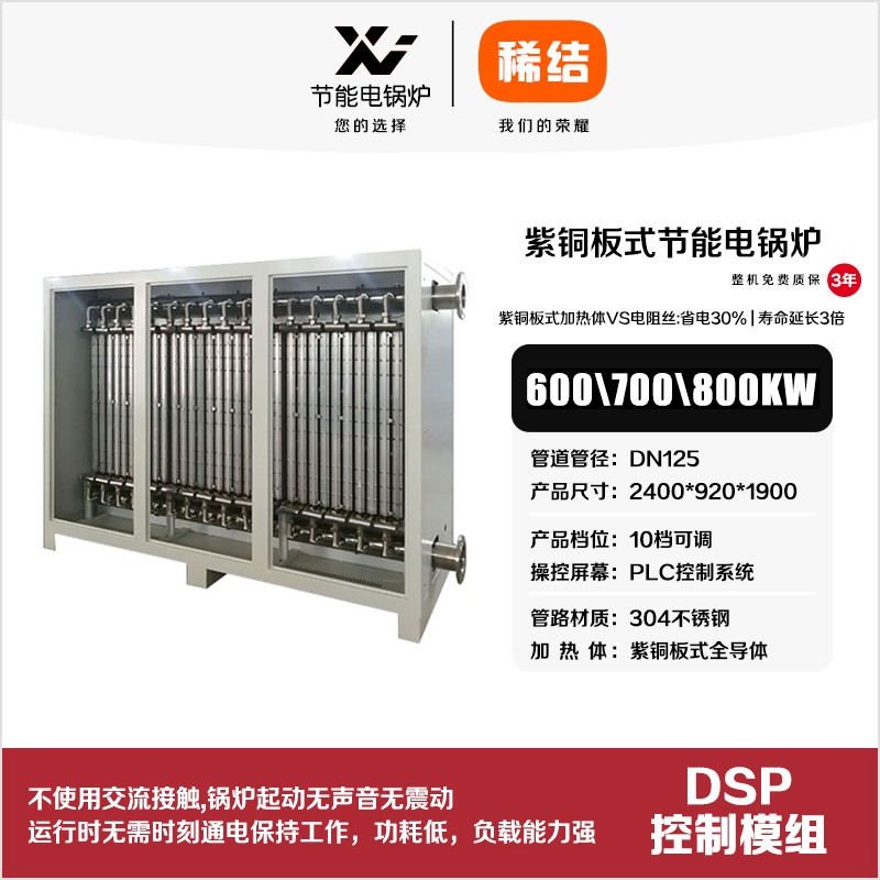 600kw紫铜板式节能电锅炉
