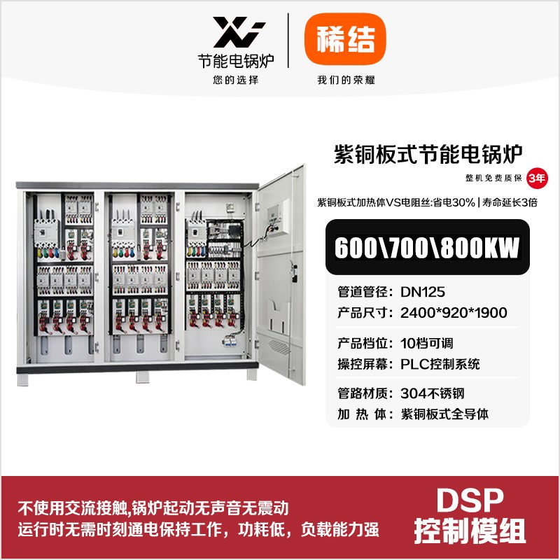 600kw紫铜板式节能电锅炉