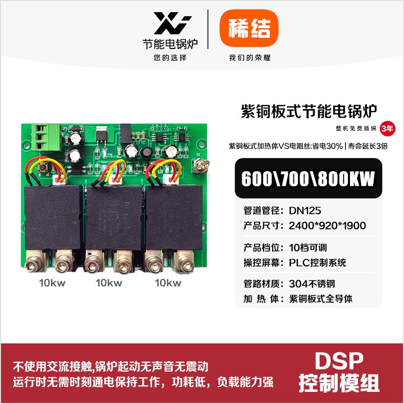 600kw紫铜板式节能电锅炉