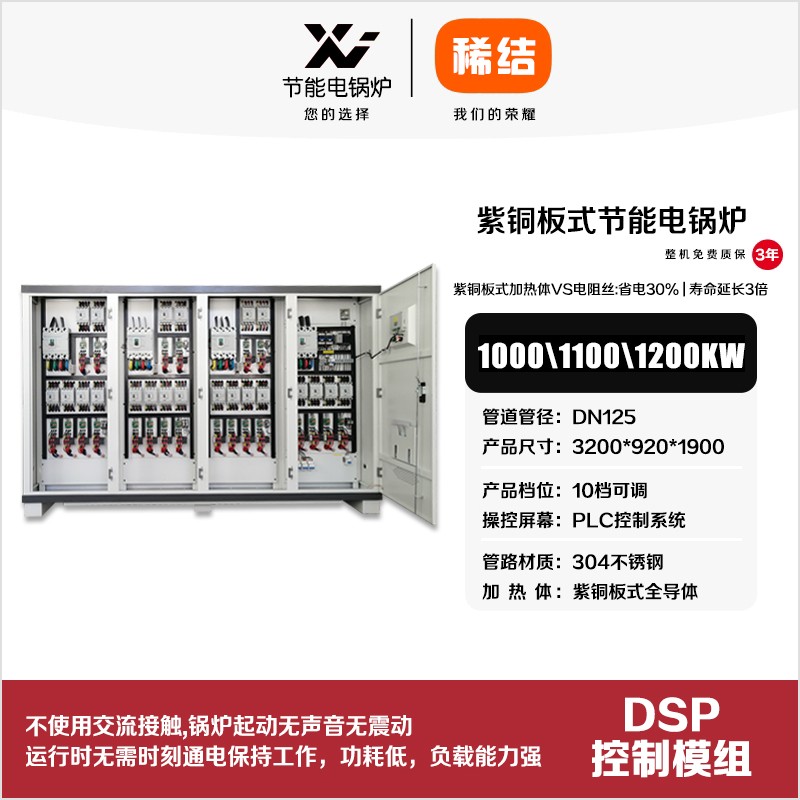 1000kw紫铜板式节能电锅炉