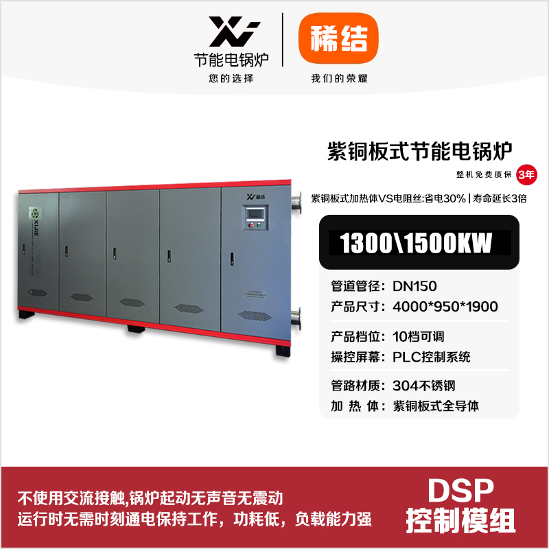1500kw紫铜板式节能电锅炉