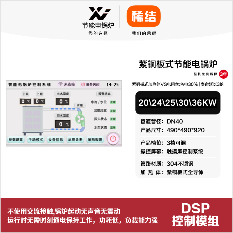 30kw紫铜板式节能电锅炉